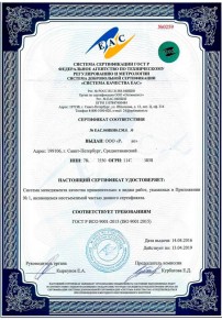 Сертификат на рыбу Дубне Сертификация ISO
